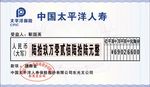理赔金支票