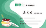 教育 名片