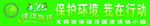 绿动地球 矢量