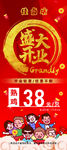 开业 展架