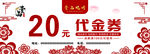 中国风 代金券