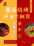 开业大酬宾