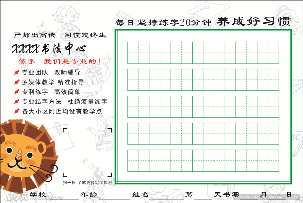 硬笔书法作品纸