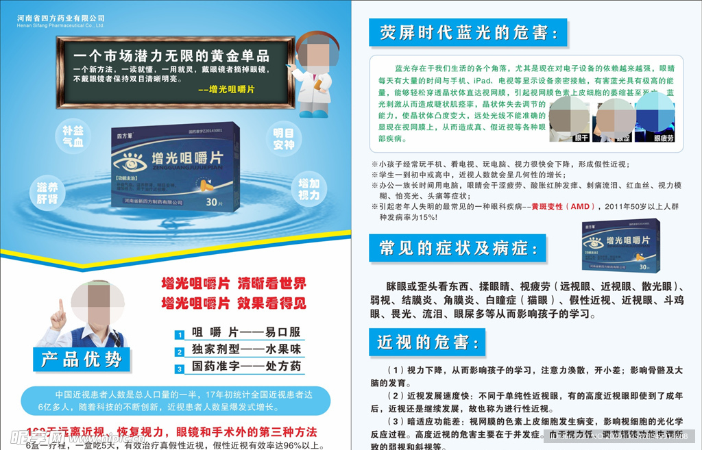 四方药业增光咀嚼片