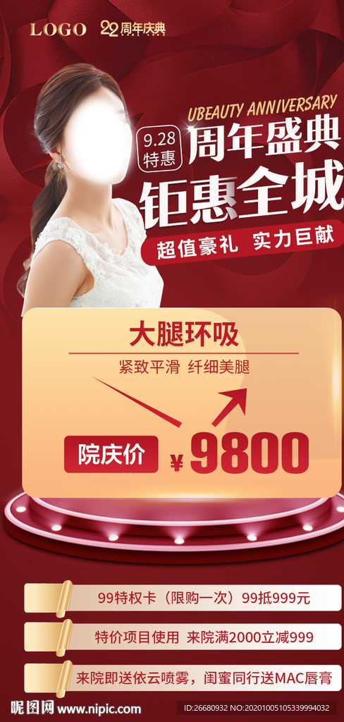 医美朋友圈海报