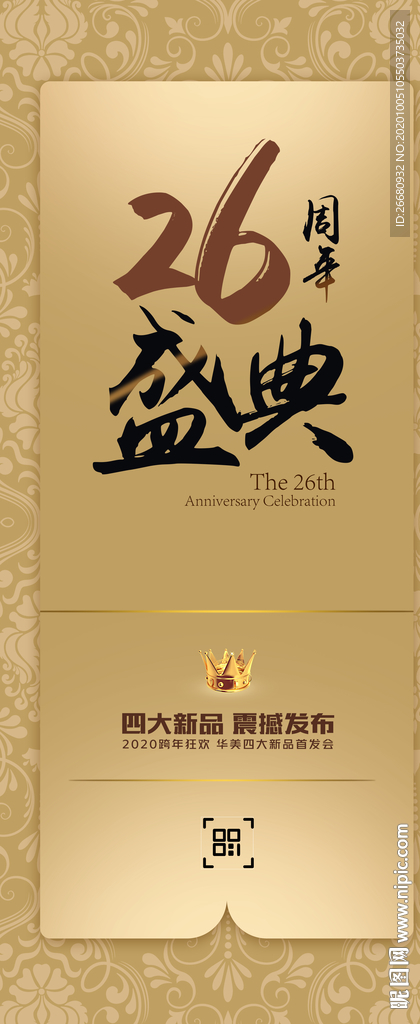金色周年盛典展架