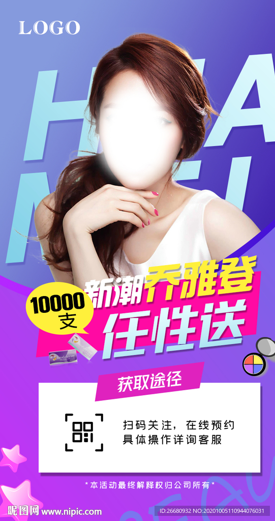 医美朋友圈海报