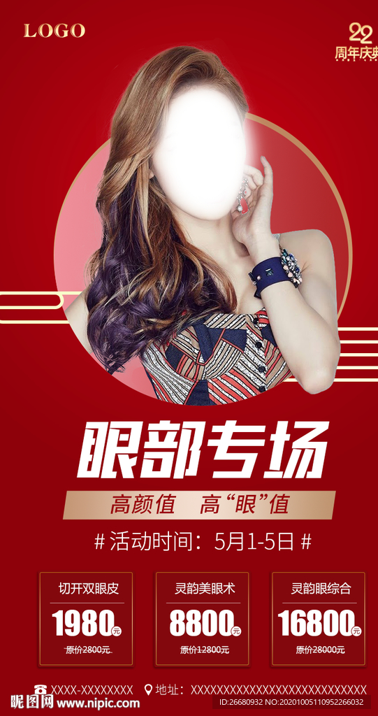 医美朋友圈海报