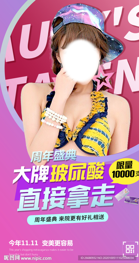 医美朋友圈海报