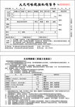 大光明眼镜验配销售单