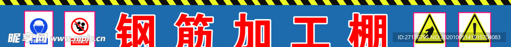 钢筋加工