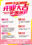 开业大吉
