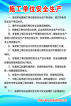 安全生产