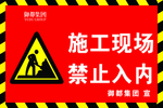 施工现场