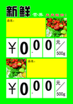 生鲜价格牌