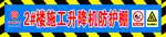 升降机防护棚
