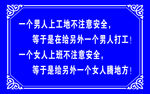 工地经典标语