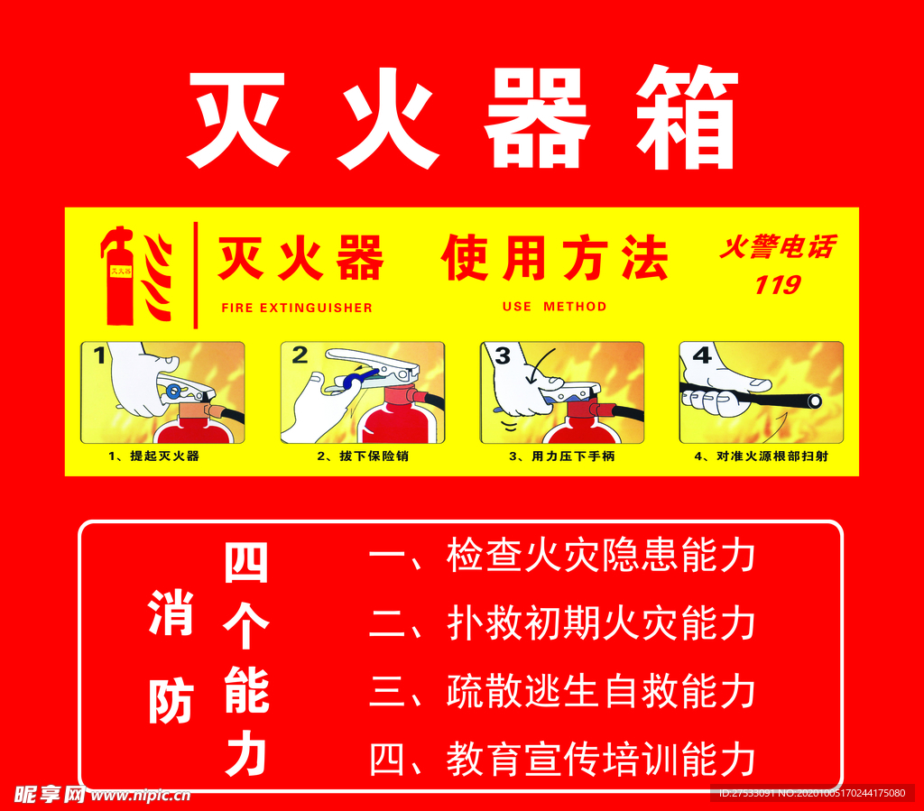 消防箱