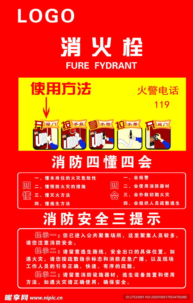 消防栓