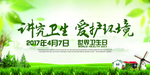 环保