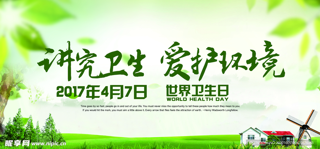 环保