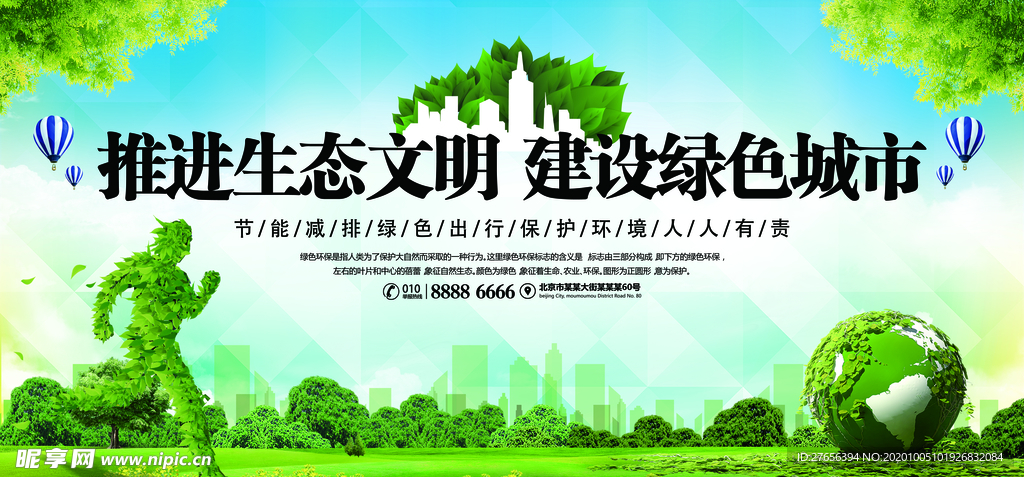 环保