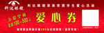 眼镜优惠券