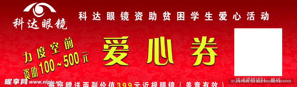 眼镜优惠券