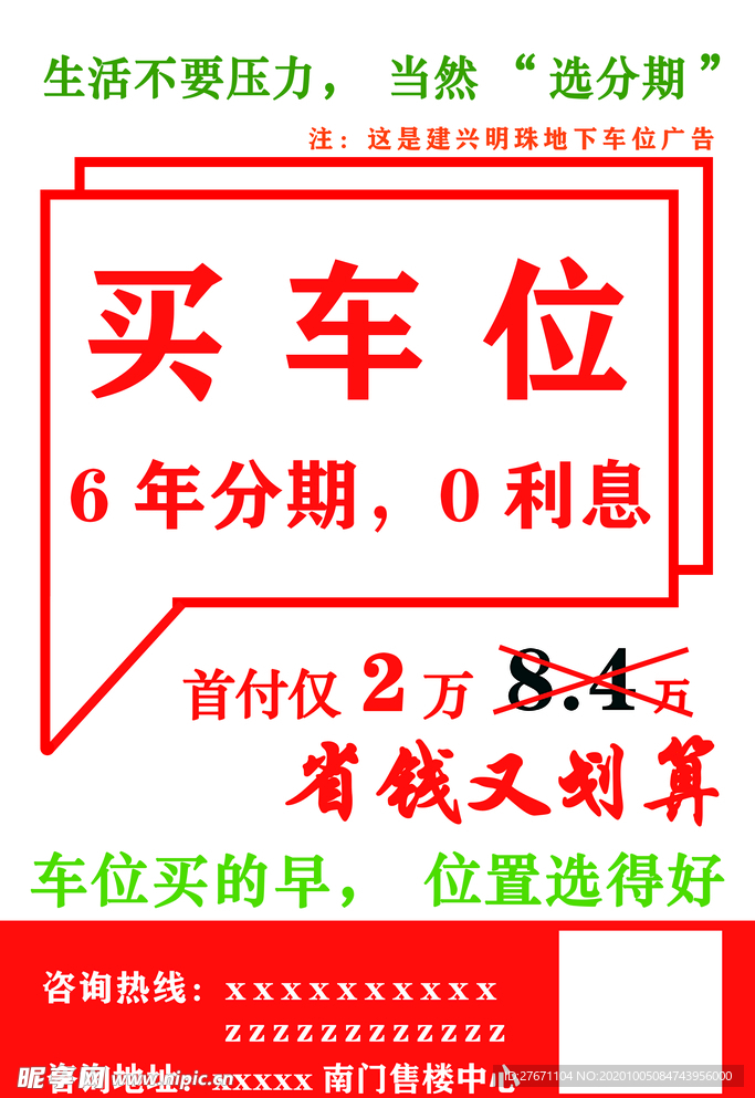 停车位