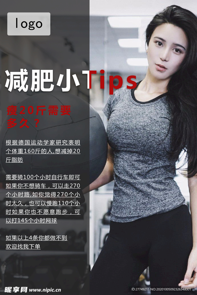 减肥小Tips