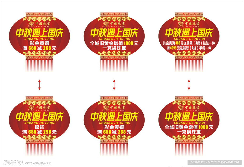 中秋国庆
