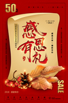 感恩节