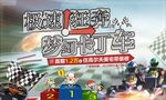 卡丁车