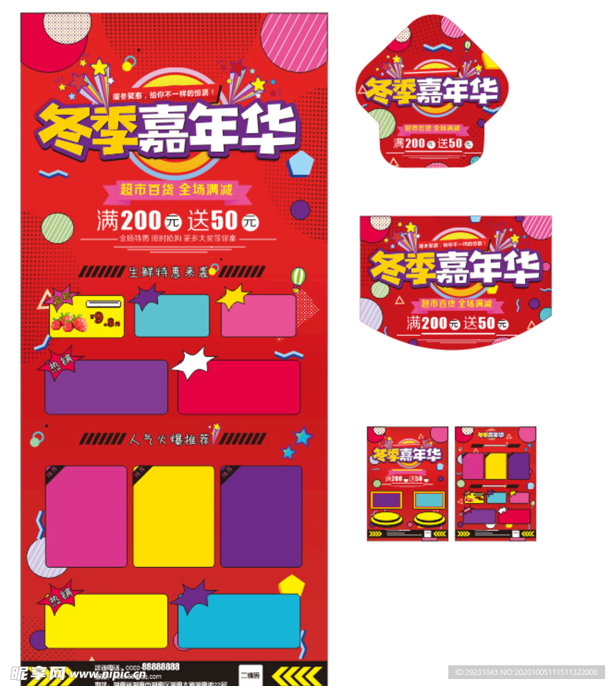 冬季  嘉年华海报 地贴 展架