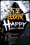 万圣节 万圣节狂欢夜 狂欢夜