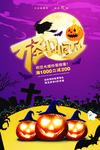 万圣节 万圣节狂欢夜 狂欢夜