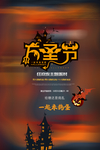 万圣节 万圣节狂欢夜 狂欢夜