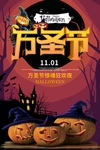万圣节 万圣节狂欢夜 狂欢夜