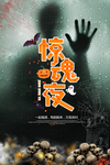 万圣节 万圣节狂欢夜 狂欢夜