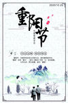 重阳节海报