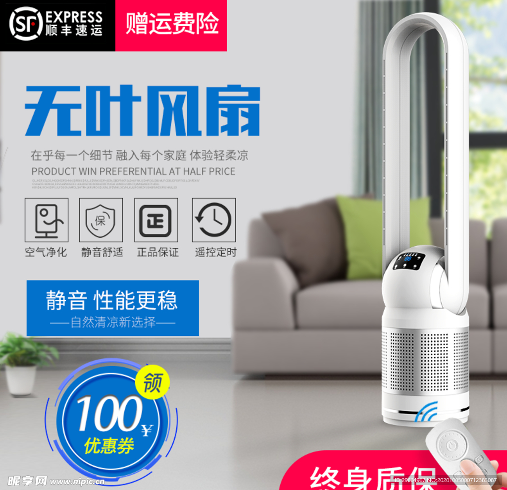 无叶风扇