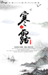 寒露
