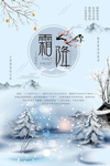 霜降