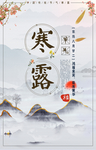 寒露