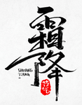 霜降