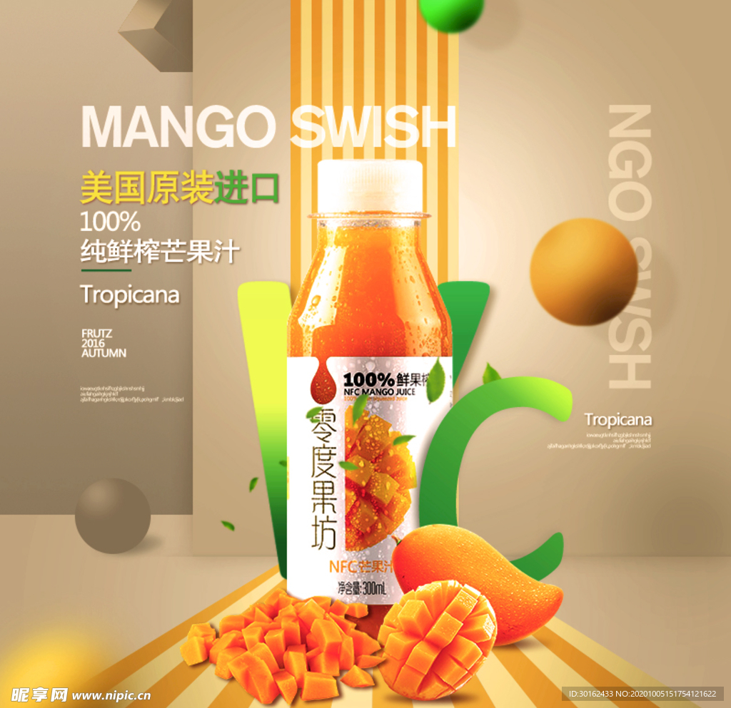 VC饮料果汁水果活动海报