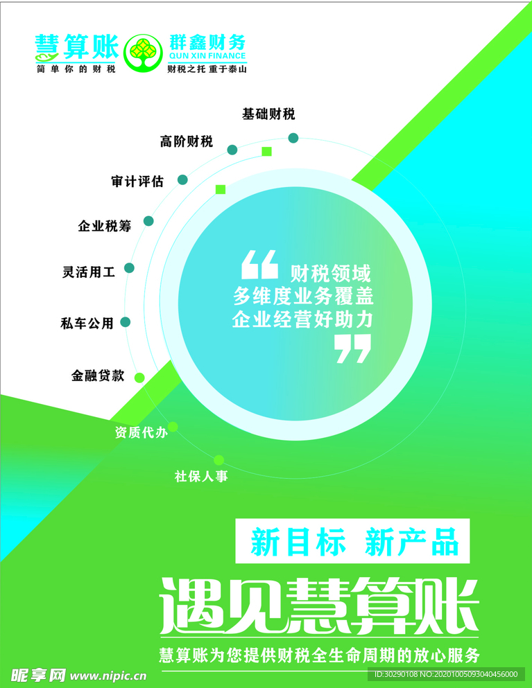 财务海报