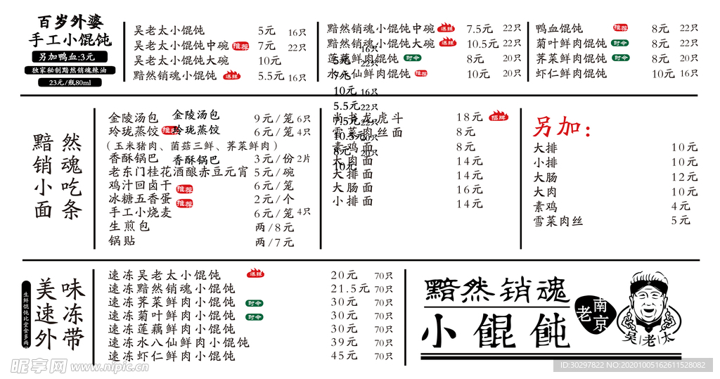 夜宵广告画面