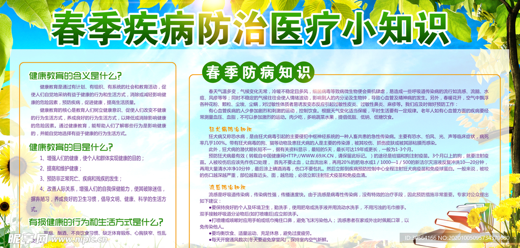 春季疾病公益活动宣传海报素材