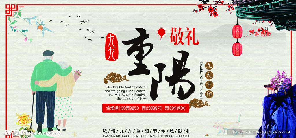 重阳传统节日活动宣传海报素材
